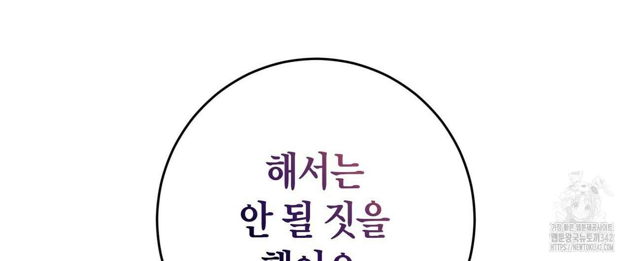 데이즈 (D:AZE) 66화 60
