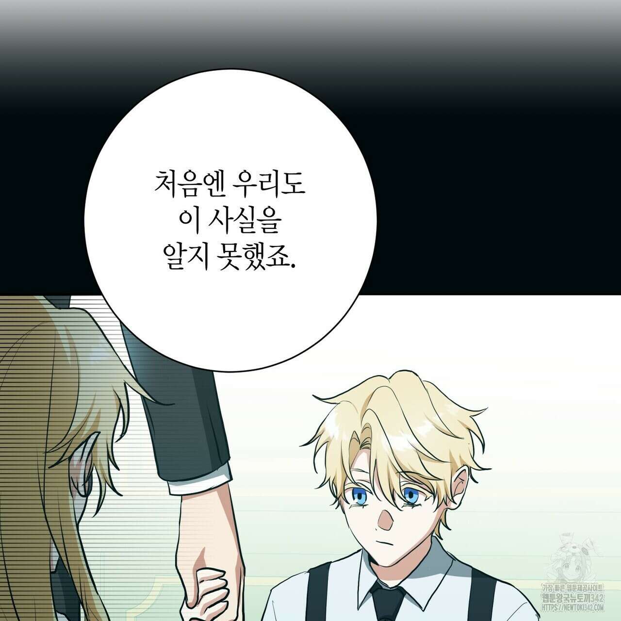 데이즈 (D:AZE) 66화 77