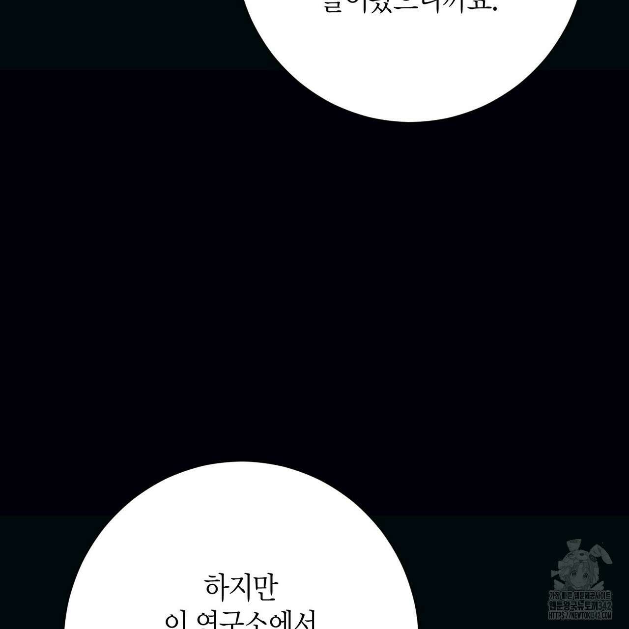 데이즈 (D:AZE) 66화 79