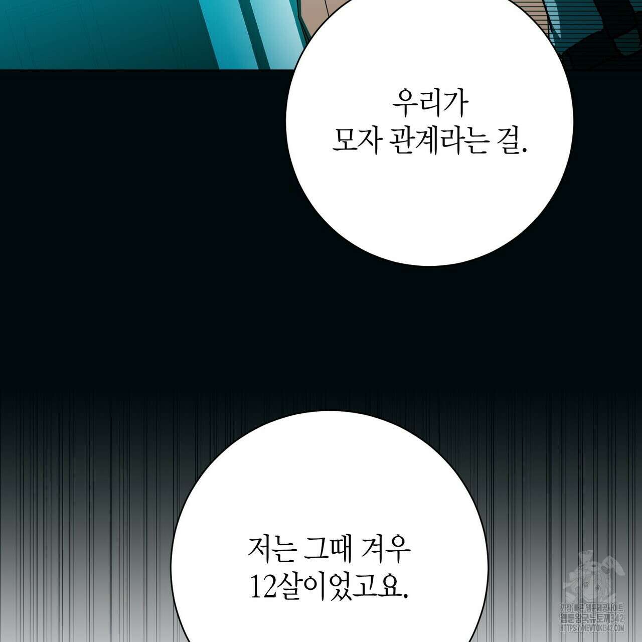 데이즈 (D:AZE) 66화 82