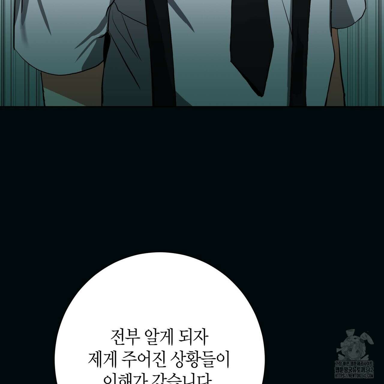 데이즈 (D:AZE) 66화 85