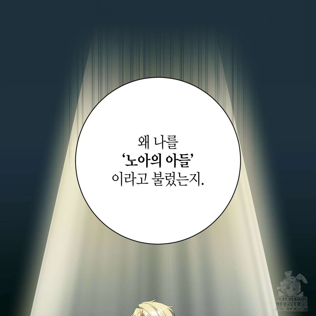 데이즈 (D:AZE) 66화 90