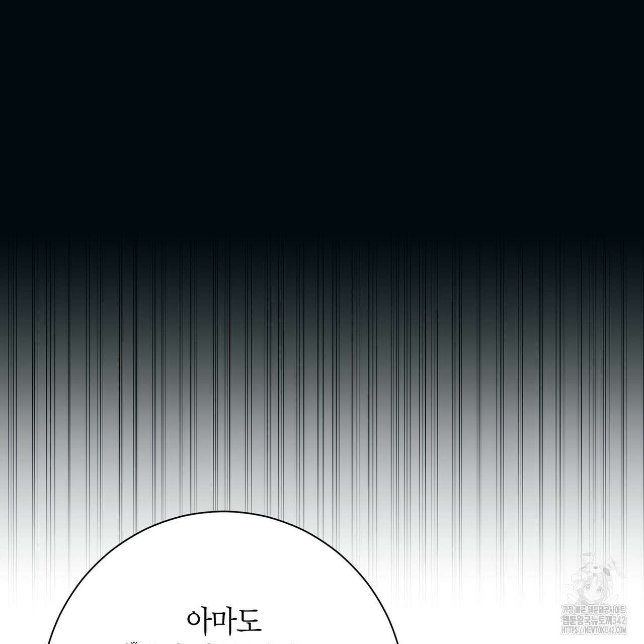 데이즈 (D:AZE) 66화 93
