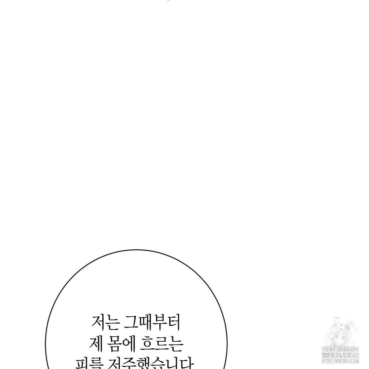 데이즈 (D:AZE) 66화 98