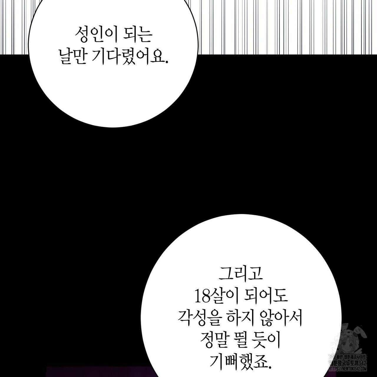 데이즈 (D:AZE) 66화 103