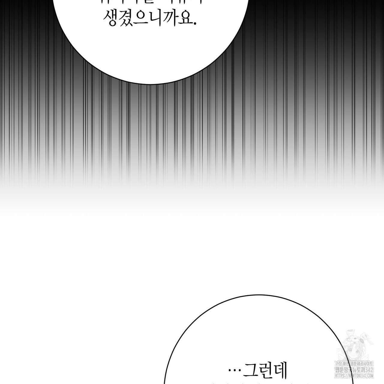 데이즈 (D:AZE) 66화 106