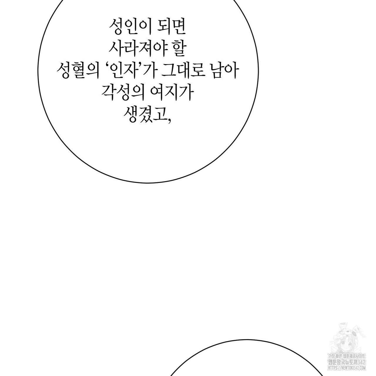 데이즈 (D:AZE) 66화 109