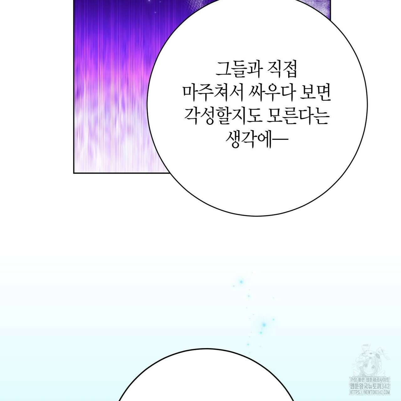 데이즈 (D:AZE) 66화 114