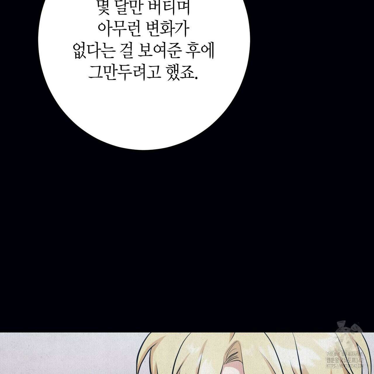 데이즈 (D:AZE) 66화 125