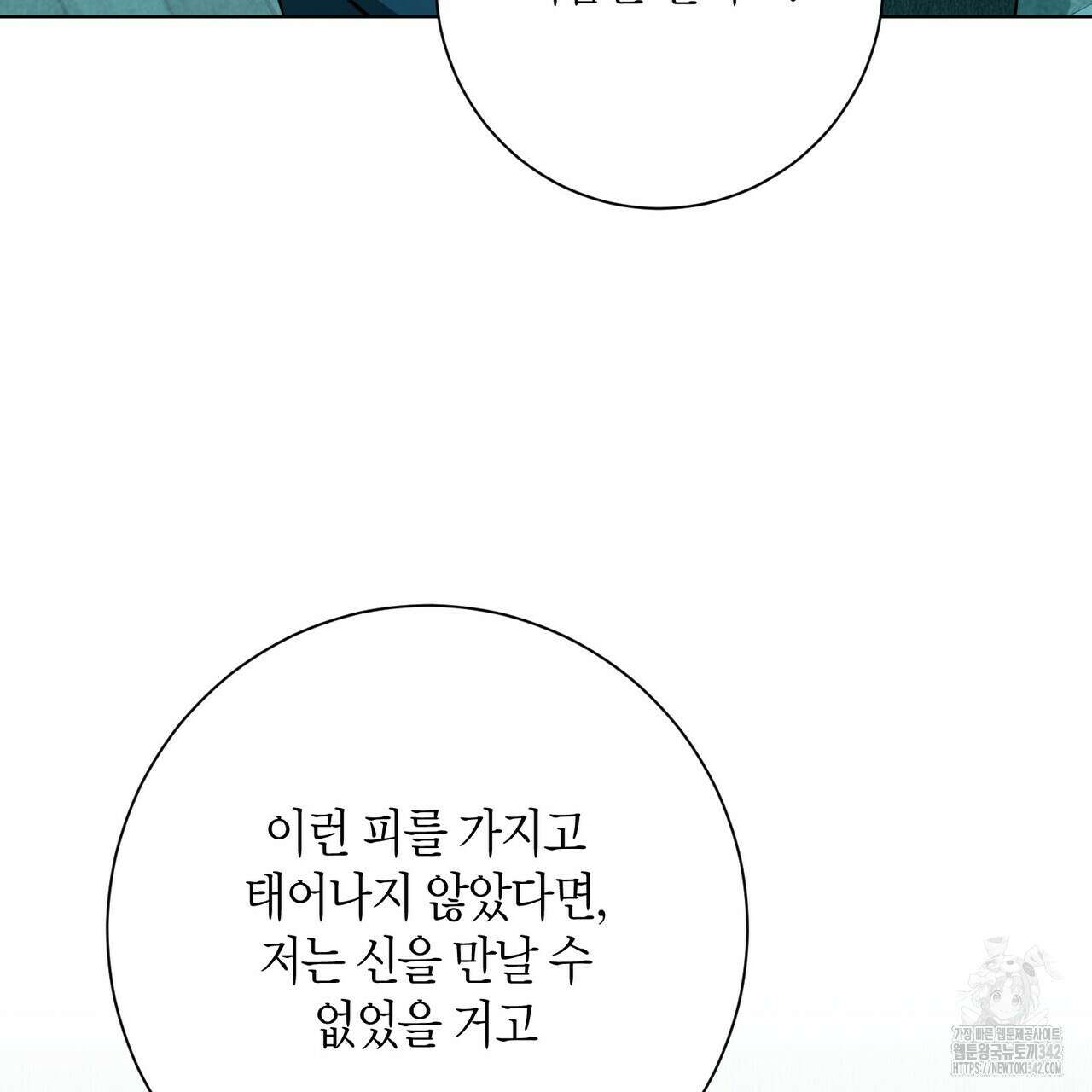 데이즈 (D:AZE) 66화 133