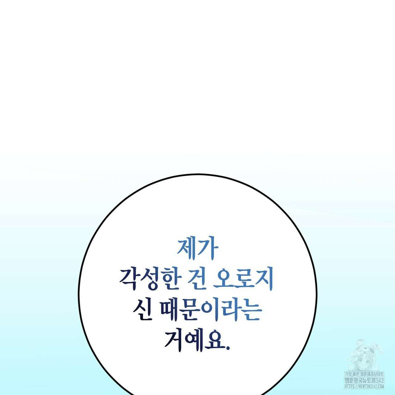 데이즈 (D:AZE) 66화 139