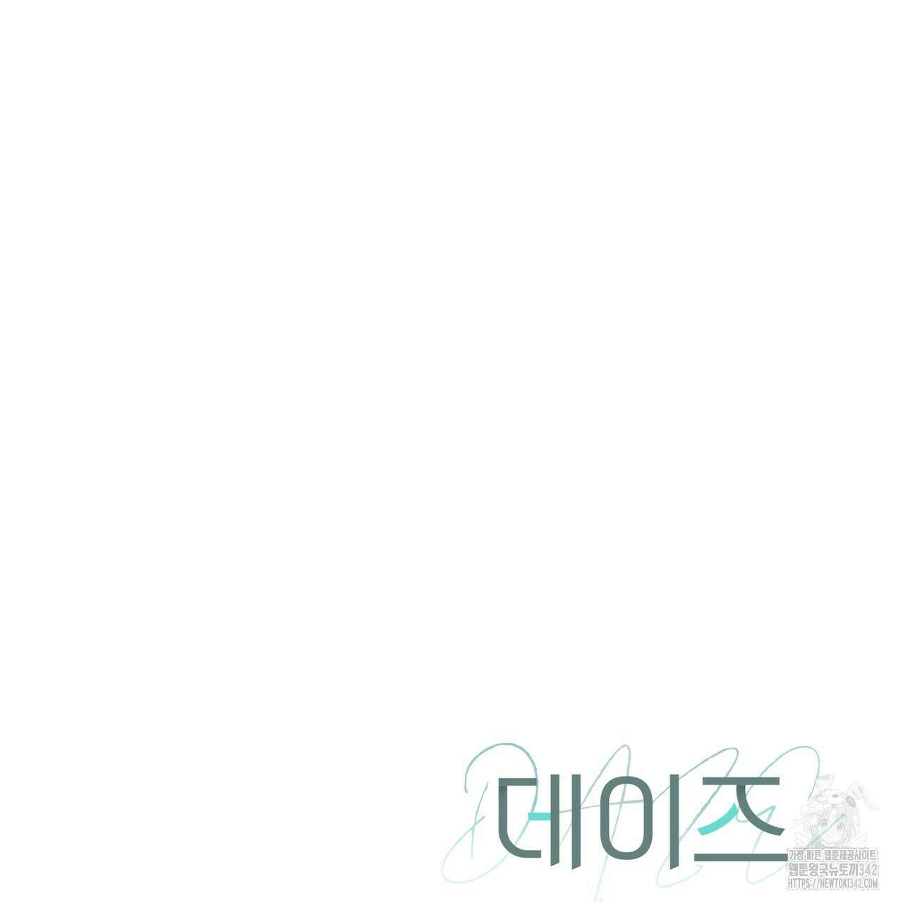데이즈 (D:AZE) 66화 171