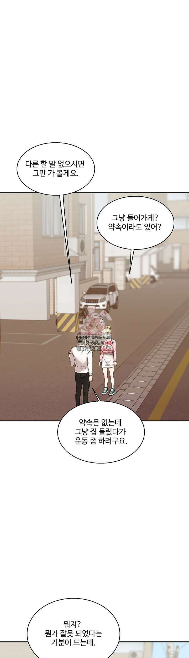 관계역전 18화 1