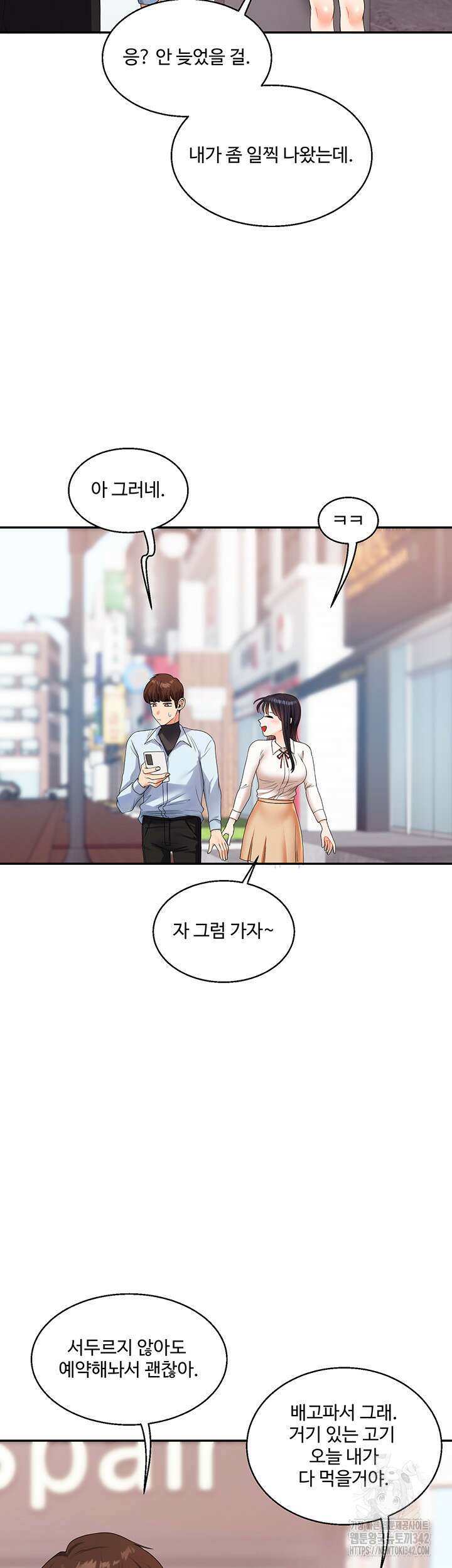 관계역전 18화 7