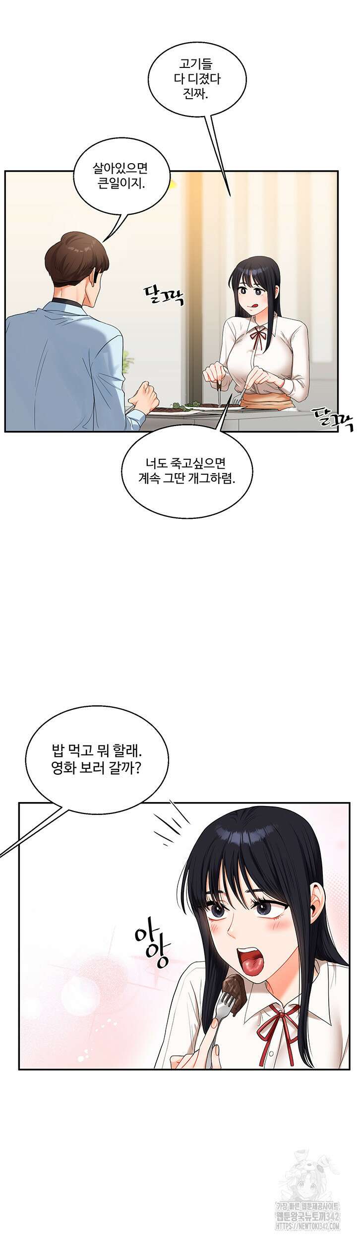 관계역전 18화 11