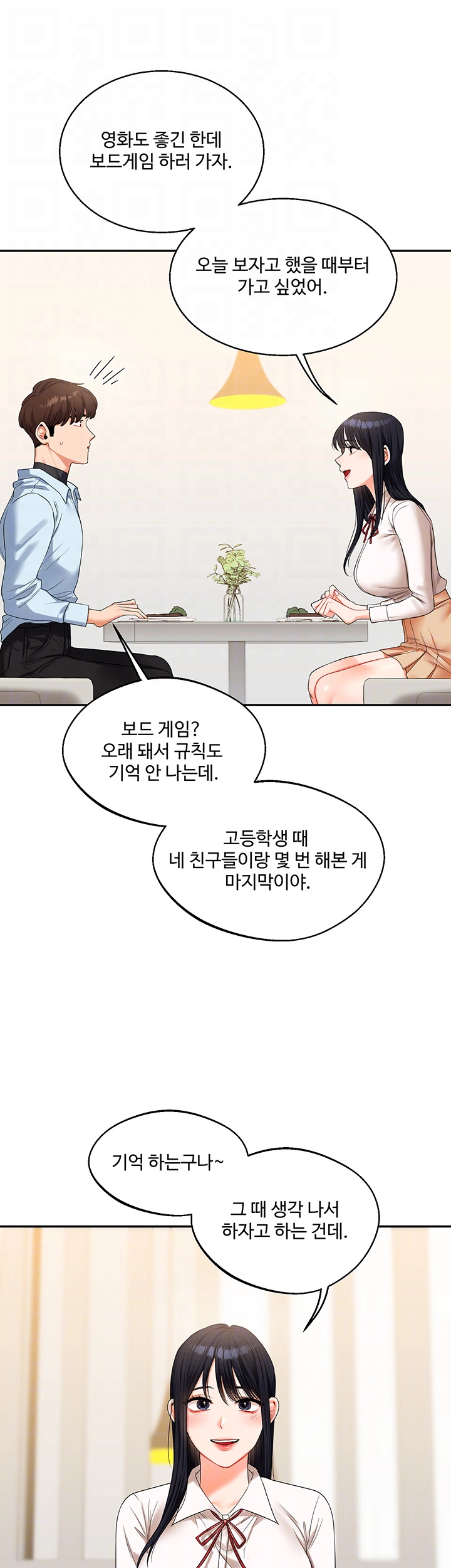 관계역전 18화 12