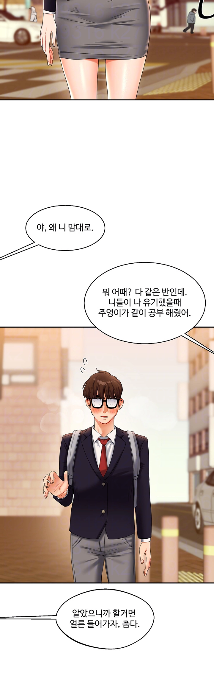 관계역전 18화 14