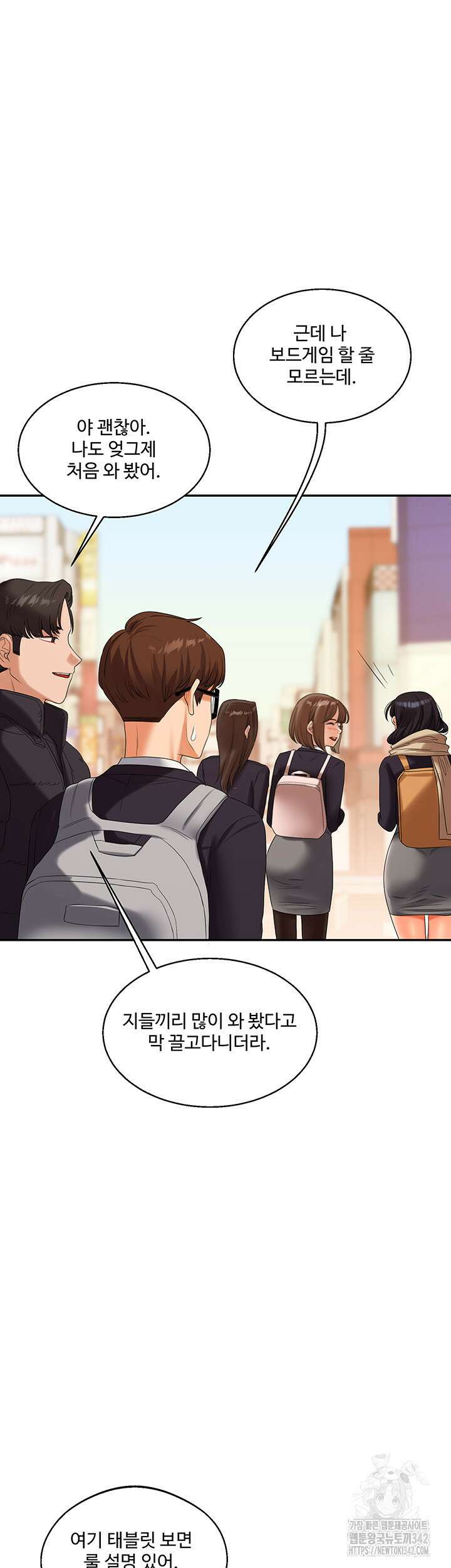 관계역전 18화 15