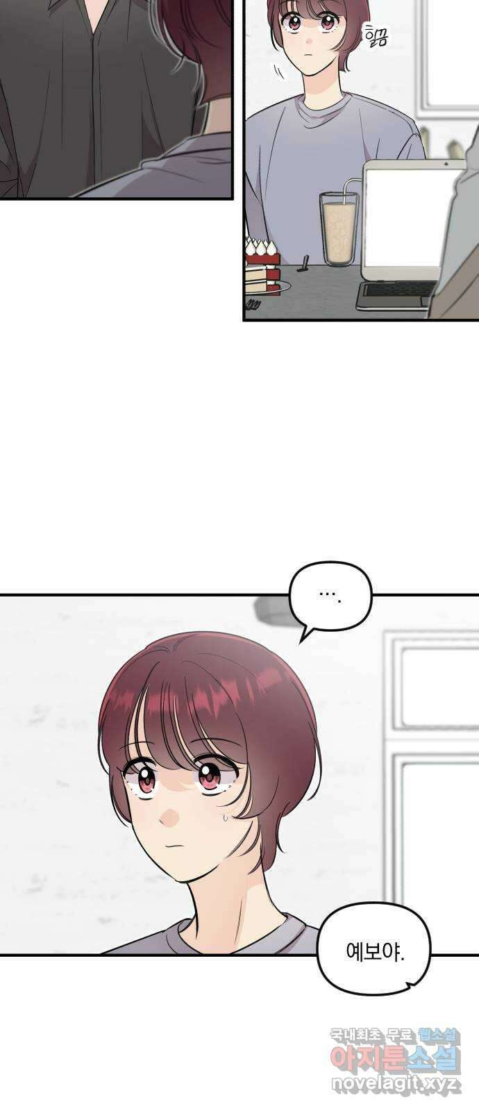 오늘의 일기예보 35화 : 간접 고백 2