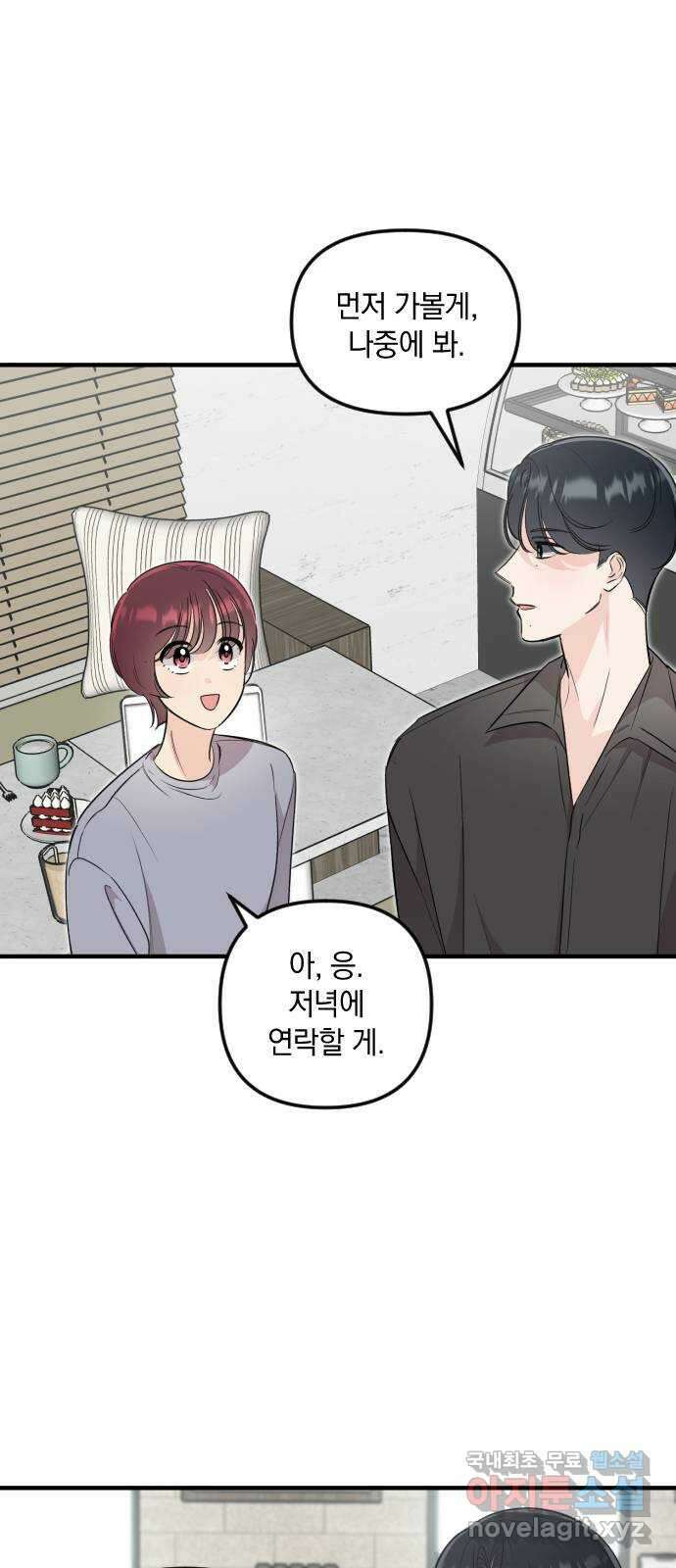 오늘의 일기예보 35화 : 간접 고백 3