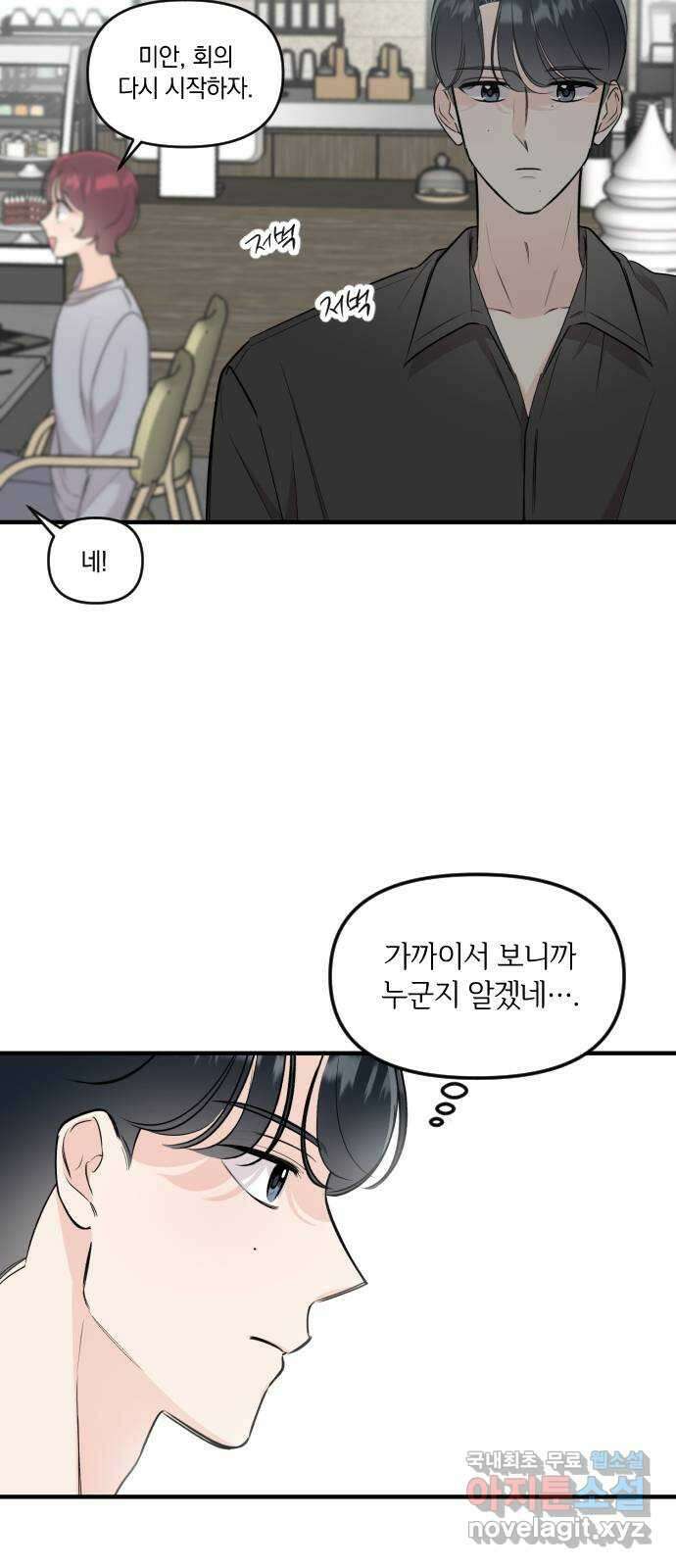 오늘의 일기예보 35화 : 간접 고백 4