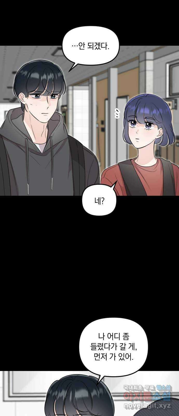 오늘의 일기예보 35화 : 간접 고백 6