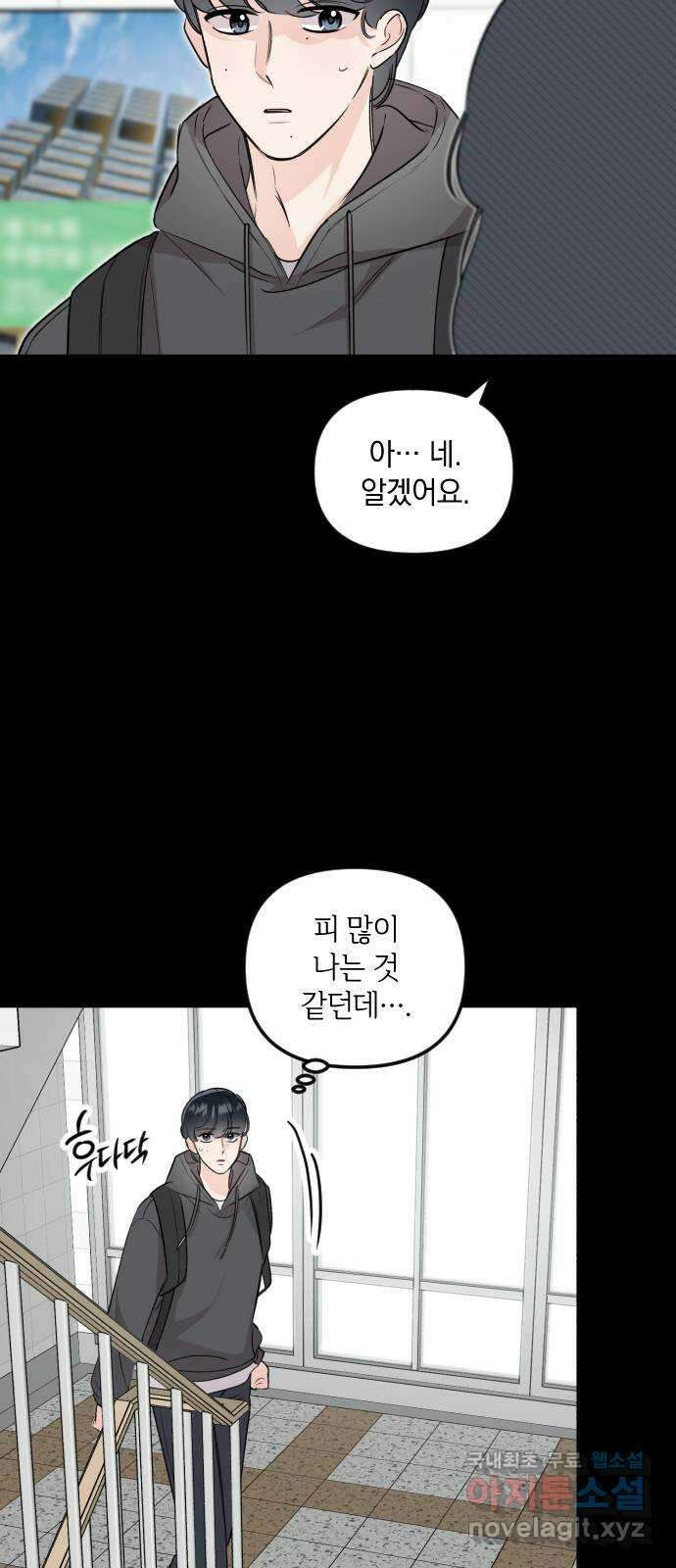 오늘의 일기예보 35화 : 간접 고백 7