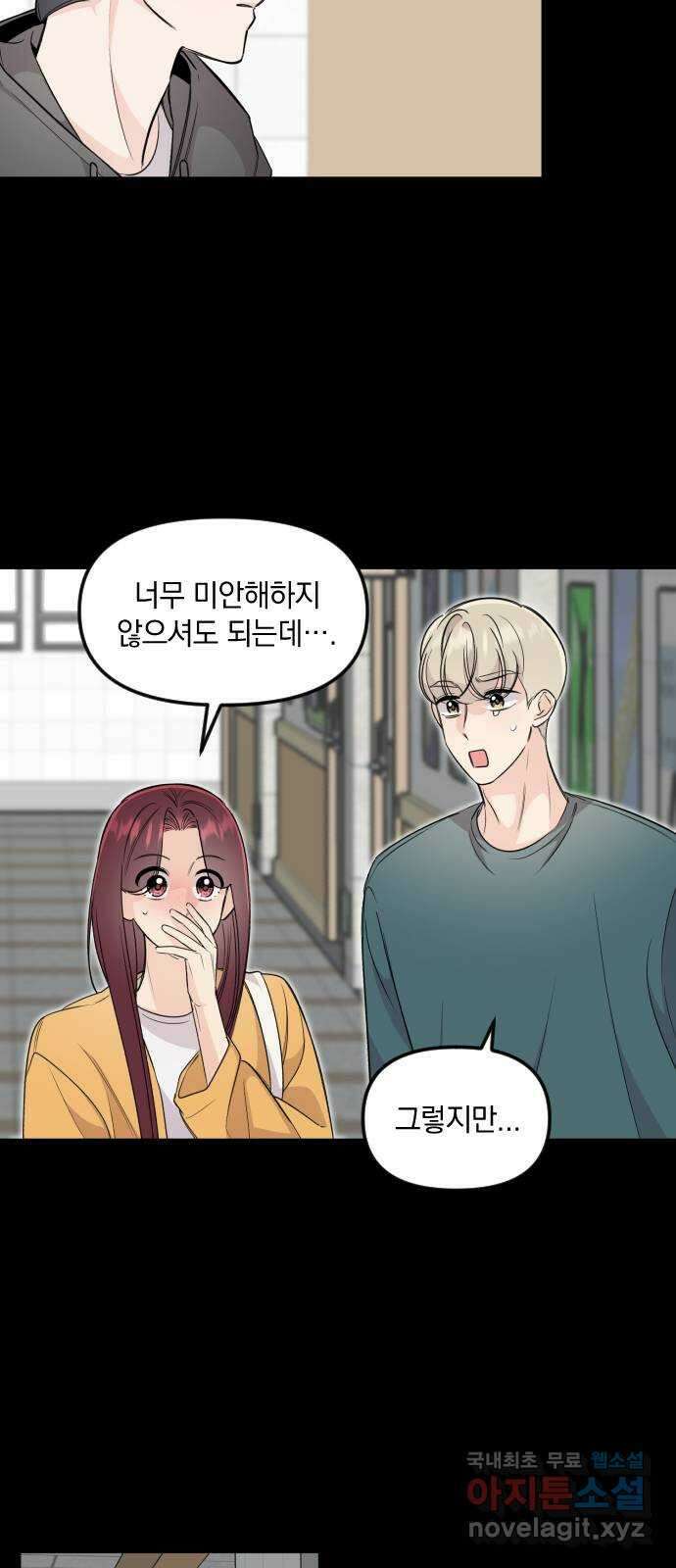오늘의 일기예보 35화 : 간접 고백 9