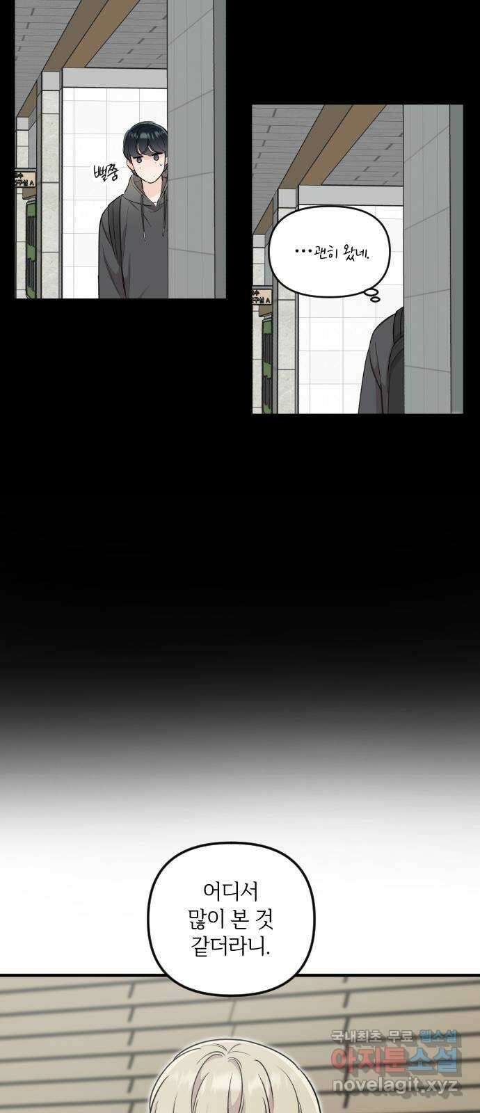 오늘의 일기예보 35화 : 간접 고백 10