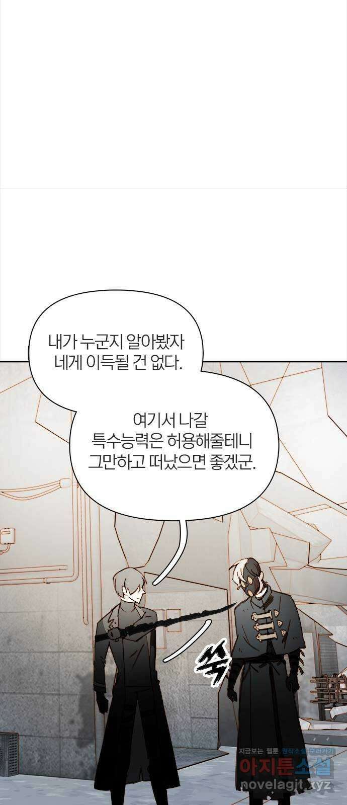 트리거(네이버) 2부 44화: Kiss Kiss (6) 13