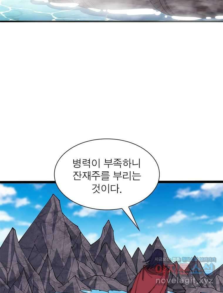 퀘스트: 지상 최고의 산적 262화 6