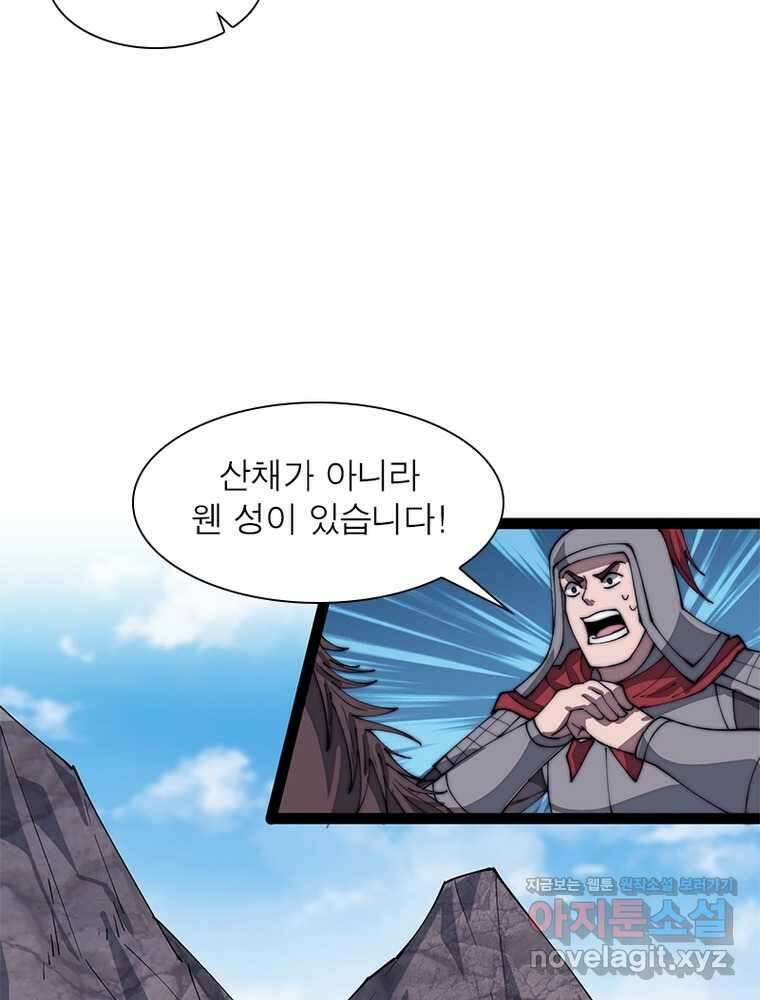 퀘스트: 지상 최고의 산적 262화 14