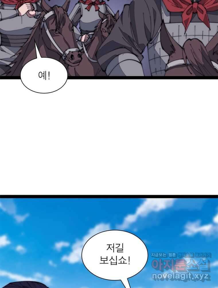 퀘스트: 지상 최고의 산적 262화 18