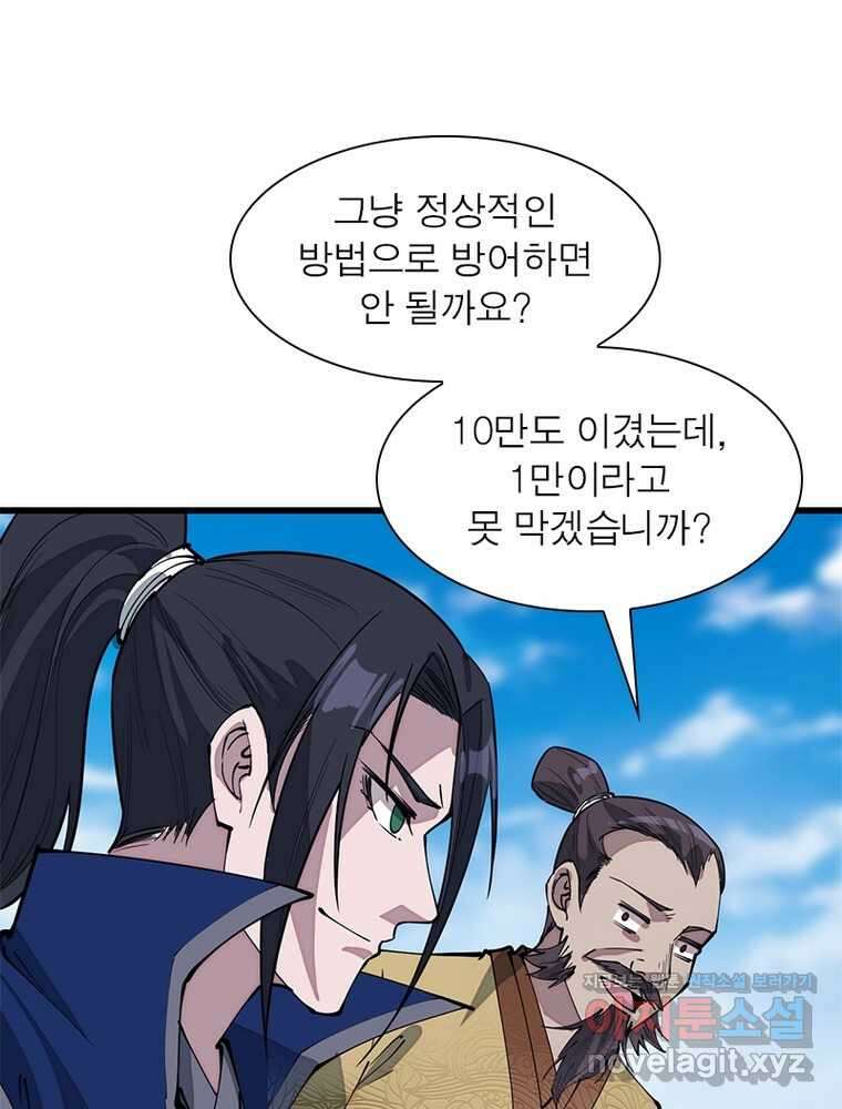 퀘스트: 지상 최고의 산적 262화 24