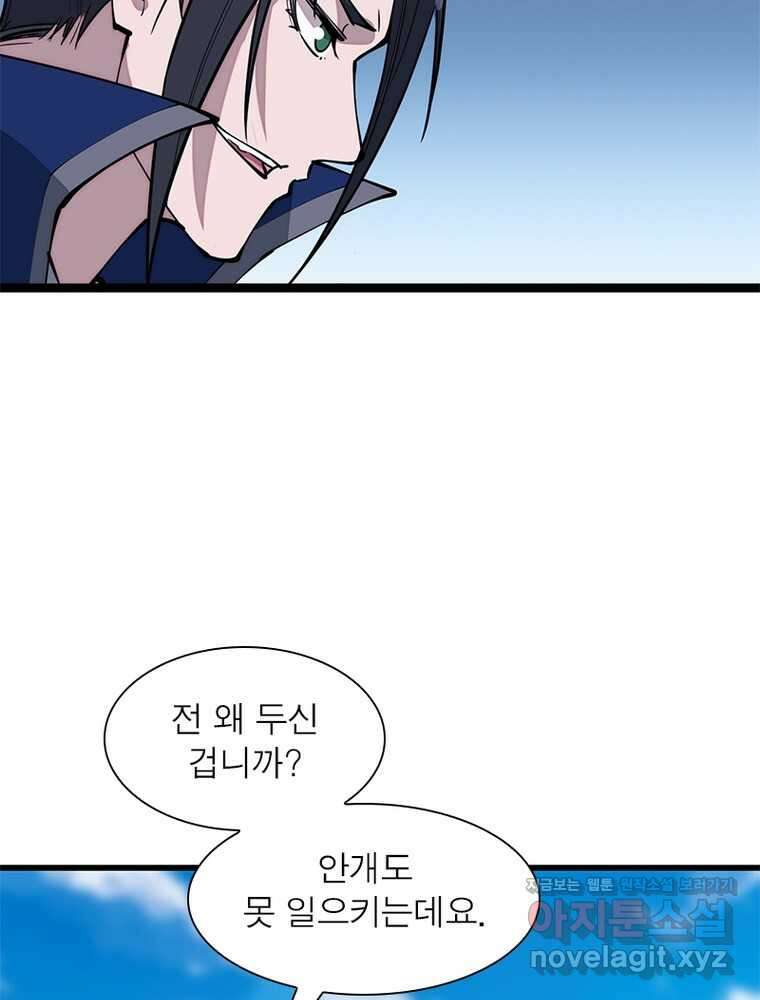 퀘스트: 지상 최고의 산적 262화 26