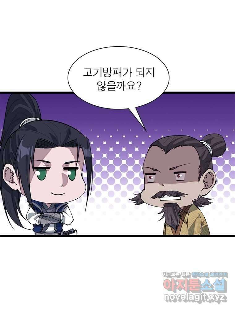 퀘스트: 지상 최고의 산적 262화 28