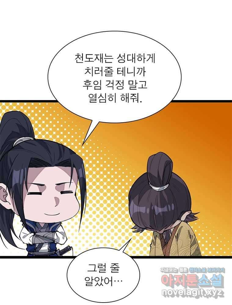 퀘스트: 지상 최고의 산적 262화 29