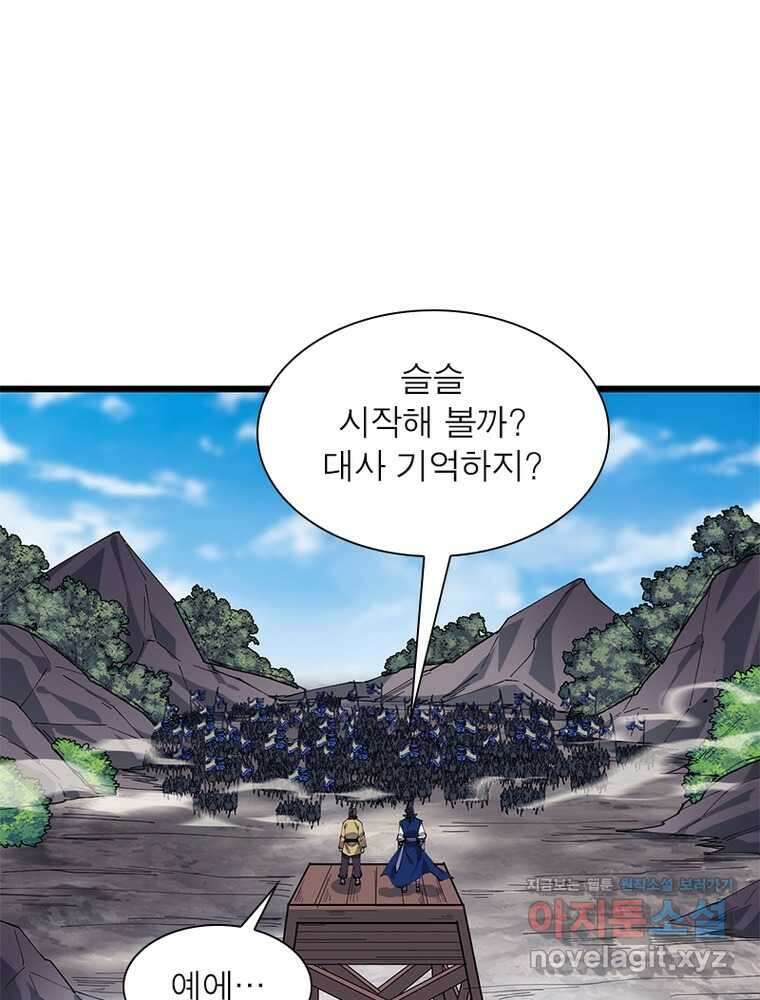 퀘스트: 지상 최고의 산적 262화 30