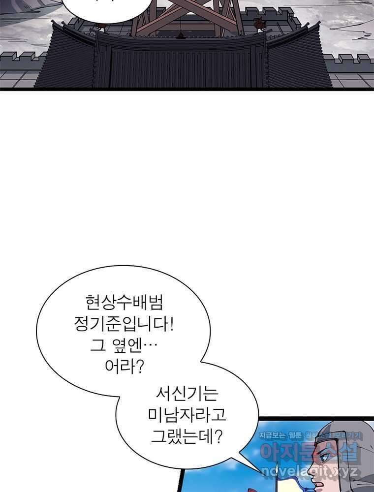 퀘스트: 지상 최고의 산적 262화 31