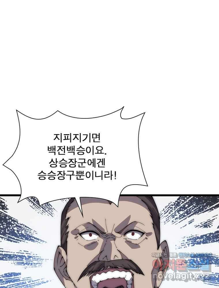 퀘스트: 지상 최고의 산적 262화 35