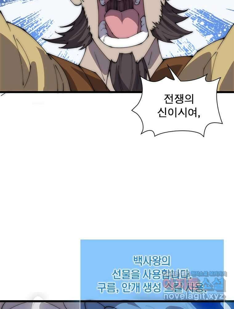퀘스트: 지상 최고의 산적 262화 36