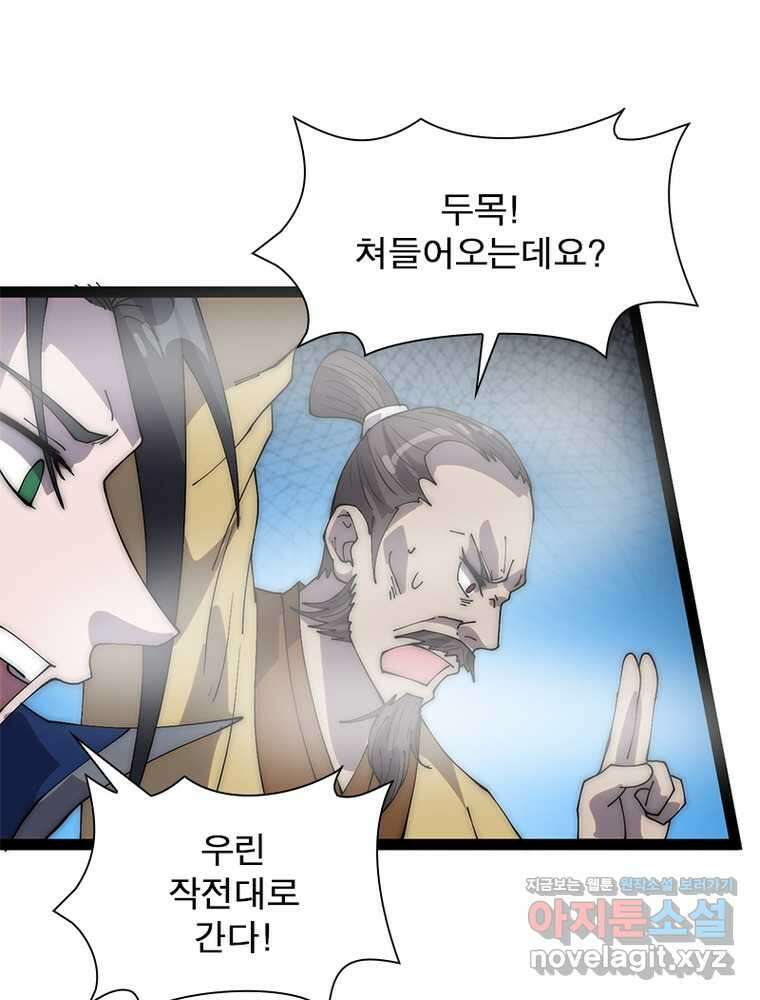 퀘스트: 지상 최고의 산적 262화 59