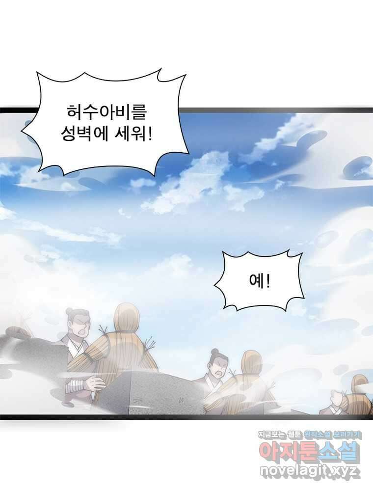 퀘스트: 지상 최고의 산적 262화 61