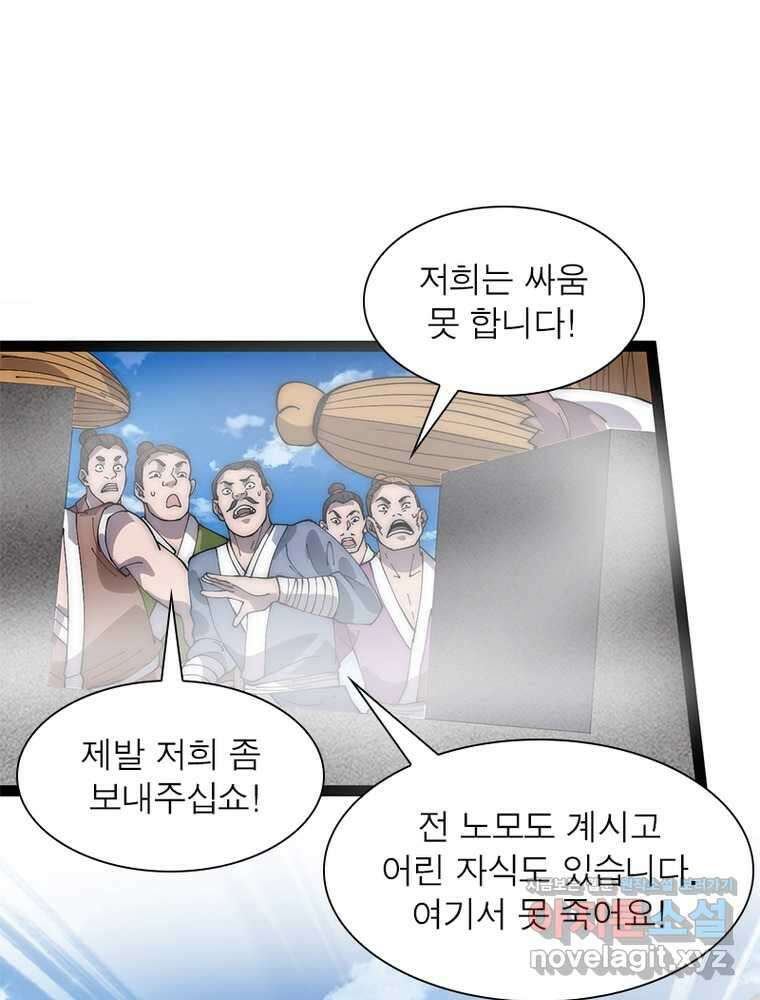 퀘스트: 지상 최고의 산적 262화 62