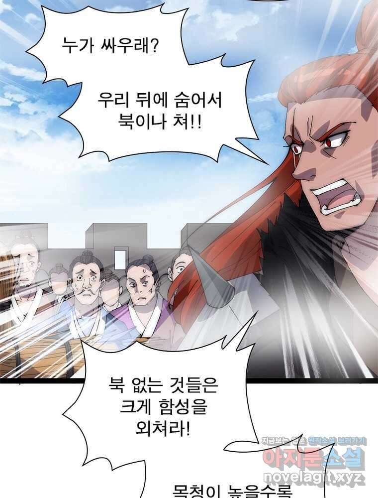 퀘스트: 지상 최고의 산적 262화 63