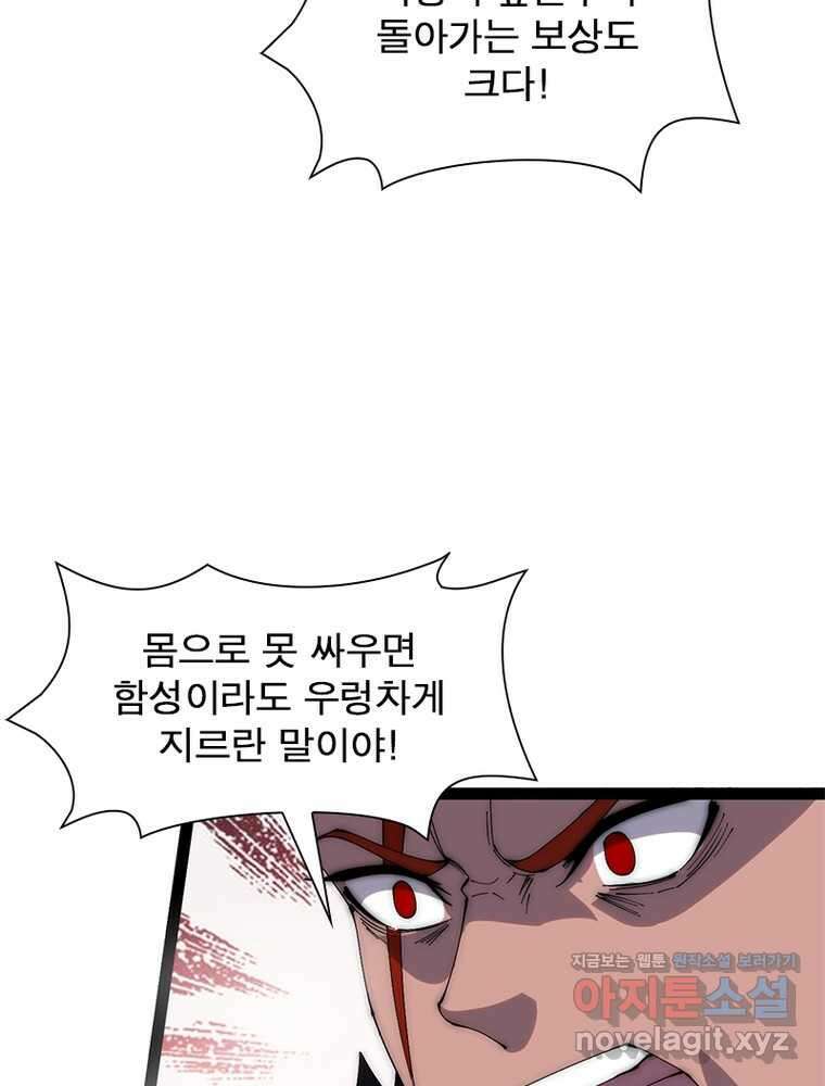 퀘스트: 지상 최고의 산적 262화 64