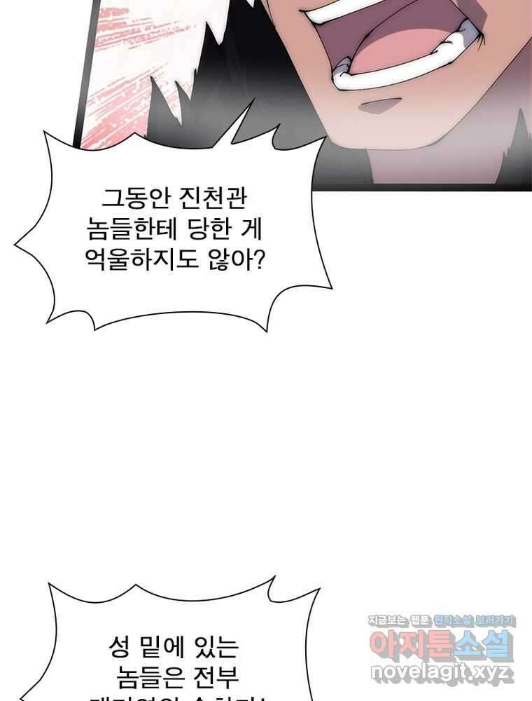 퀘스트: 지상 최고의 산적 262화 65
