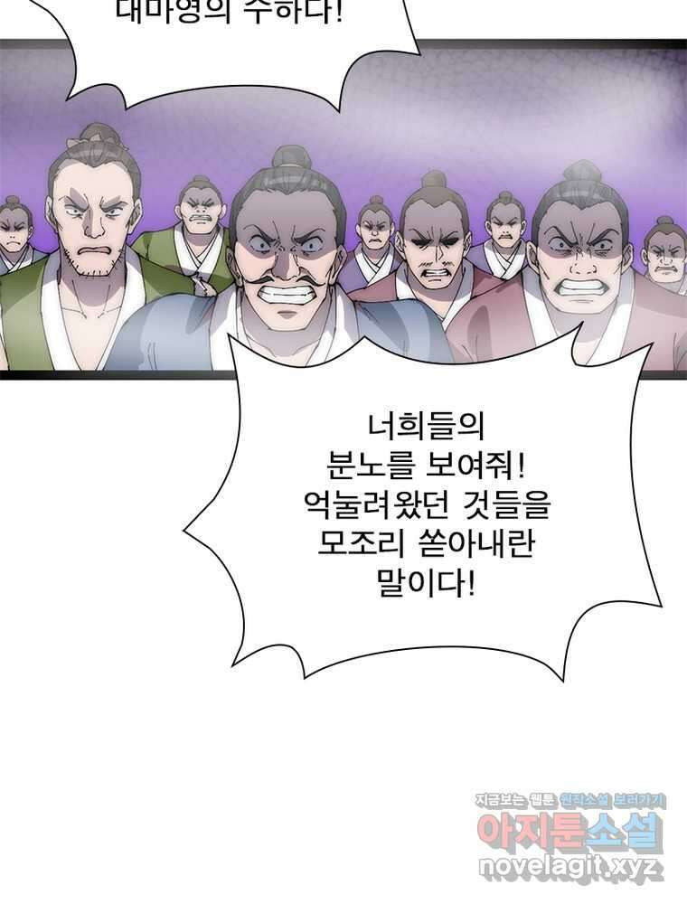 퀘스트: 지상 최고의 산적 262화 66