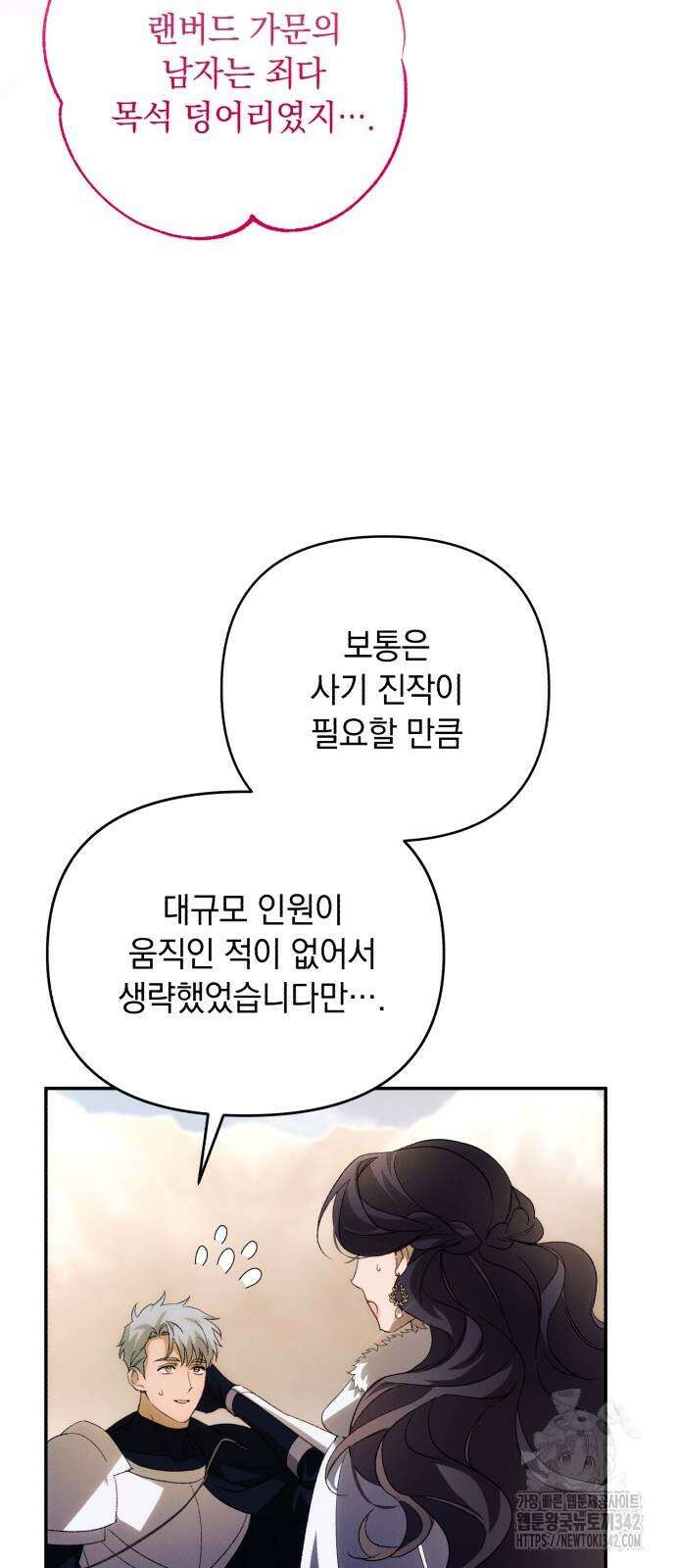 북부 공작님을 유혹하겠습니다 86화 8