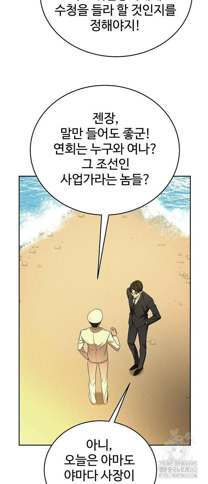 갬블링 1945 82화 32